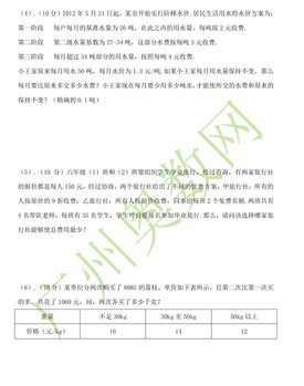 省实天河学校2012初一新生入学检测数学试题4