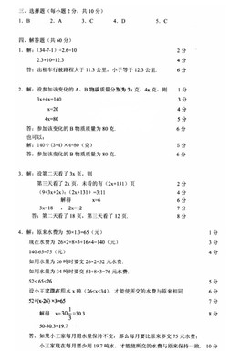 省实天河学校2012初一新生入学检测数学试题答案2