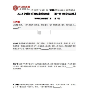 暑假作业 明心分班考试 天天练第七天试卷下载