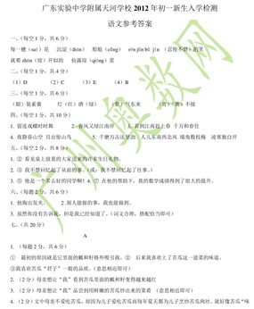 省实天河学校2012初一新生入学检测语文试题答案1