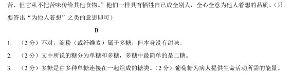 省实天河学校2012初一新生入学检测语文试题答案2