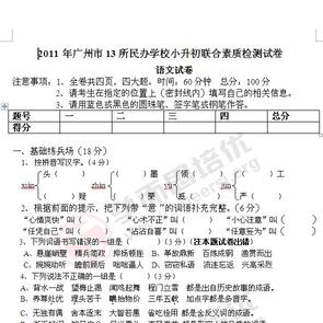2011年广州市小升初民校联考语文试题