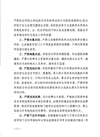 广东办学规定