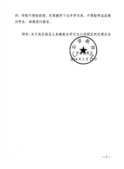 广东办学规定