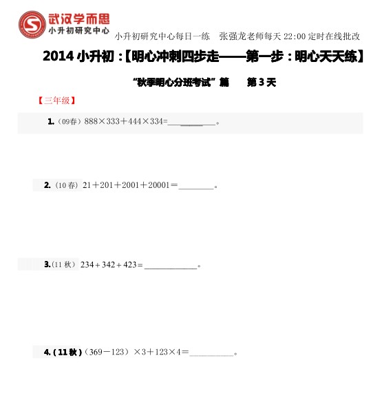 暑假作业 明心分班考试 天天练第三天试卷下载