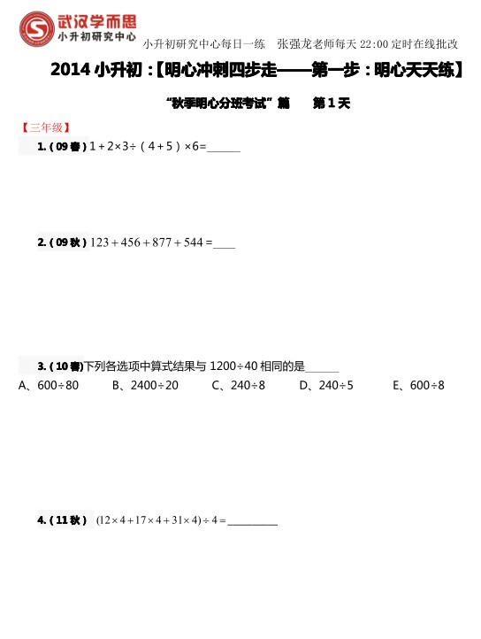 暑假作业 明心分班考试 天天练第一天试卷下载