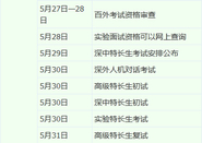 深圳小升初