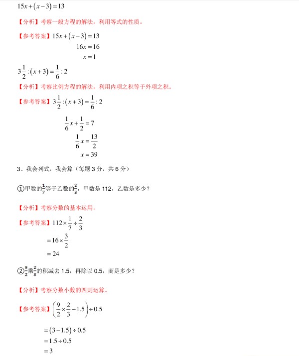 2013年广州大联盟学校小升初数学真题与答案解析