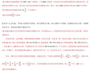 2013年广州大联盟学校小升初数学真题与答案解析