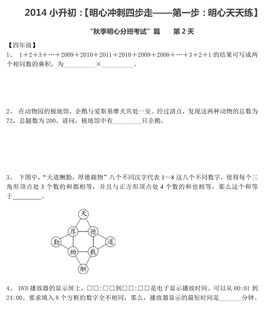 暑假作业 明心分班考试 四年级天天练第二天试卷下载