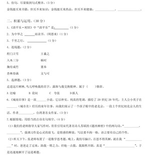 2013年广州小升初大联盟考试语文模拟卷