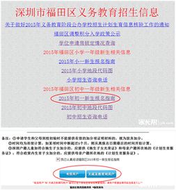 2019深圳福田区小升初学位申报入口&步骤