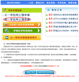 2019深圳罗湖区小升初学位申报入口&步骤