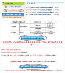 2019深圳光明新区小升初学位申报入口&步骤