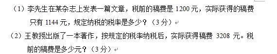 2013年广州小升初模拟考试卷•数学4