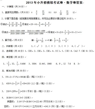 2013年广州小升初模拟考试卷•数学答案