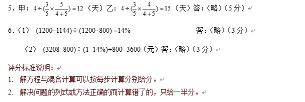 2013年广州小升初模拟考试卷•数学答案