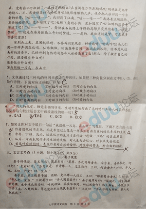 武汉奥数网 二中七一 初一语文 期中试题