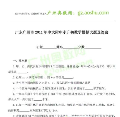 中大附中