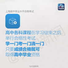 上海高考改革方案细则（组图）