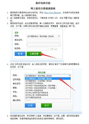 南外仙林小升初网上报名指南