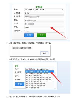 南外仙林小升初网上报名指南