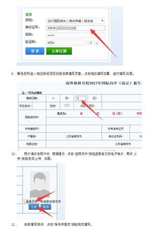 南外仙林小升初网上报名指南