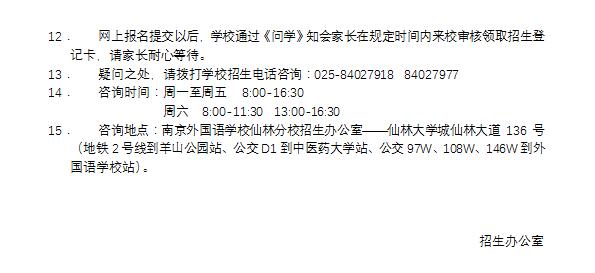 南外仙林小升初网上报名指南