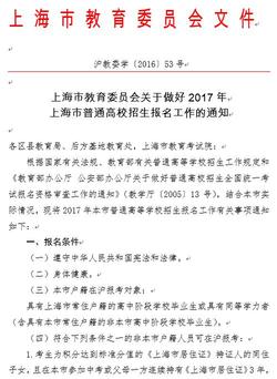 2019年上海市普通高校招生报名工作的通知