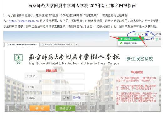 2019南京小升初网报指南1