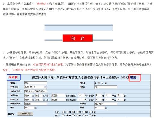 2019南京小升初网报指南2