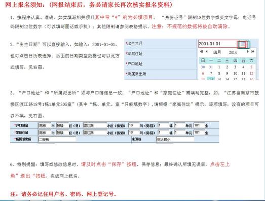 2019南京小升初网报指南3