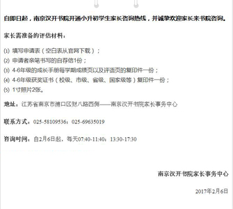 2019南京小升初招生信息