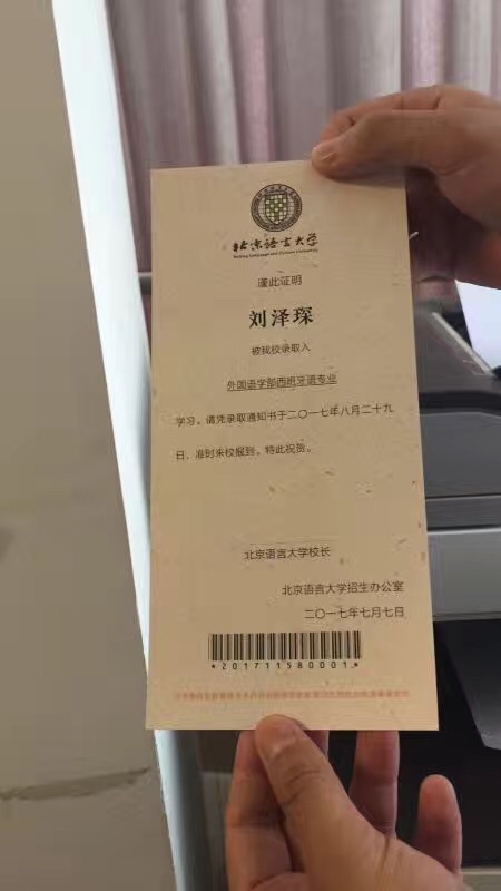 2019高招北京首封录取通知书发出