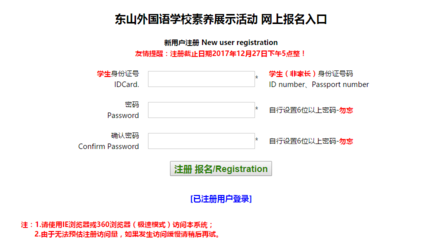 米粒妈咪课堂公共号东山外国语学校素养展示活动开始网上报名