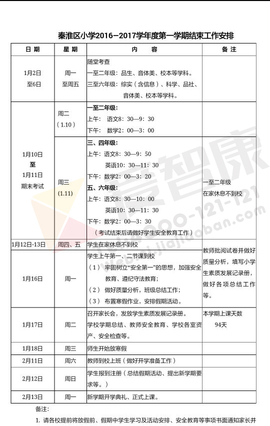2019南京秦淮区期末考试时间