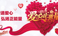 关于公益的作文400字