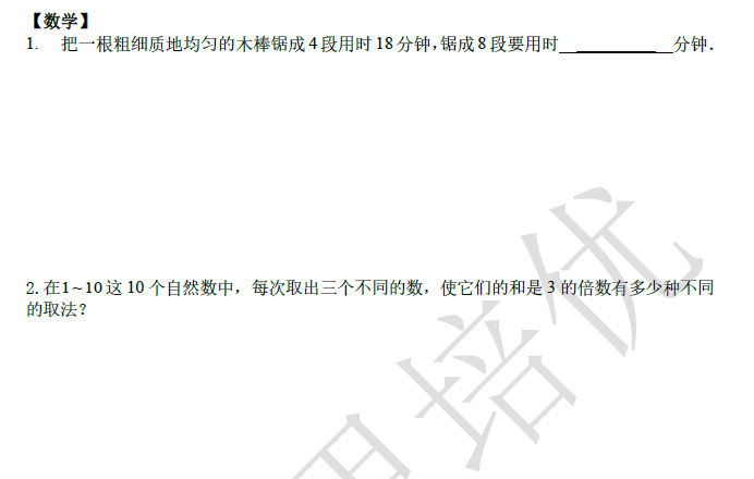 2018南京小升初数学每日一练