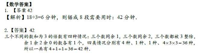 2018南京小升初数学每日一练