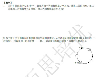 2018南京小升初数学每日一练