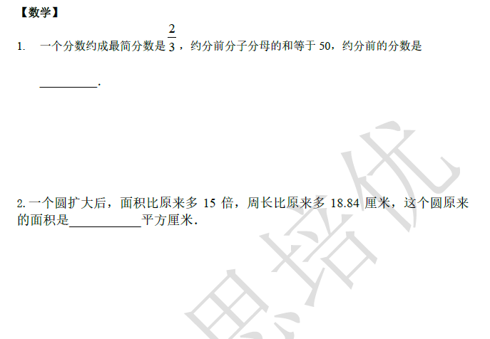 2018南京小升初数学每日一练