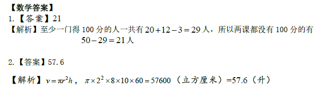 2018南京小升初数学每日一练