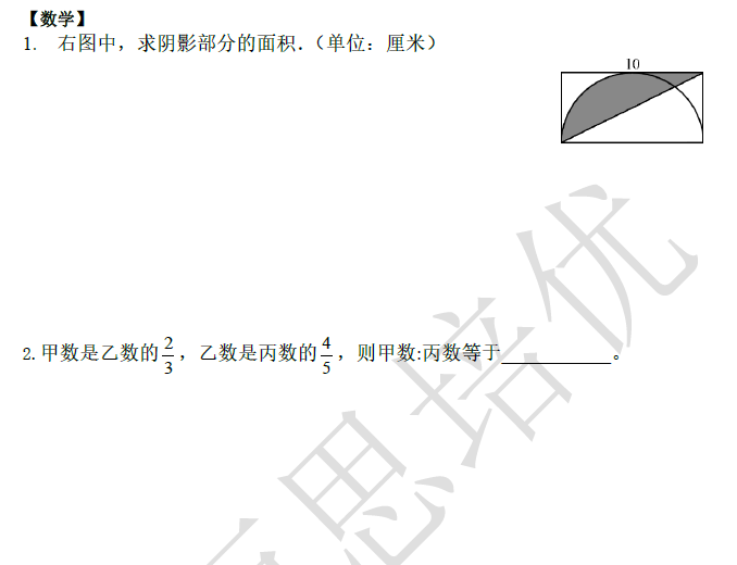 2018南京小升初数学每日一练