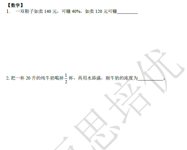 2018南京小升初数学每日一练