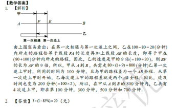 2018南京小升初数学每日一练