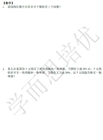 2018南京小升初数学每日一练