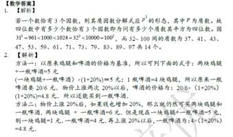2018南京小升初数学每日一练