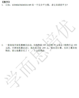 2018南京小升初数学每日一练