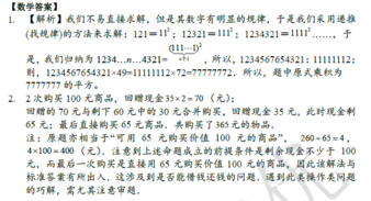 2018南京小升初数学每日一练
