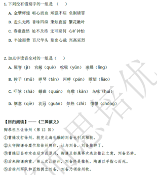 2018南京小升初语文每日一练